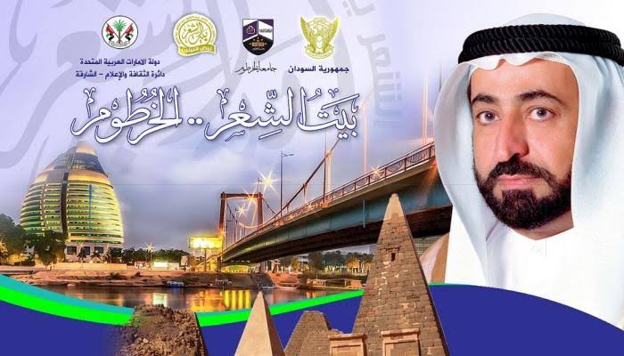Khartoum Arab Poetry Festival