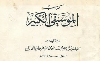 Music Theory of Al-Farabi