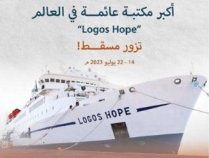 World's largest floating book fair docks in Muscat