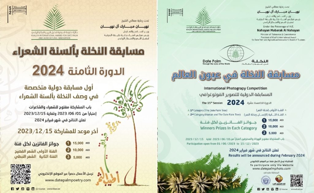 Nominations open for International Date Palm Photography, Poetry competition