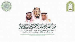King Abdulaziz International Competition for Quran memorization begins in Makkah