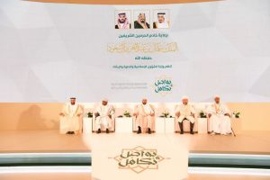 Makkah holds "Communication and integration" conference