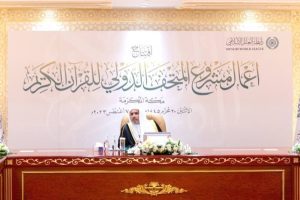 Dr. Muhammad Al-Issa inaugurates International Holy Qur'an Museum project