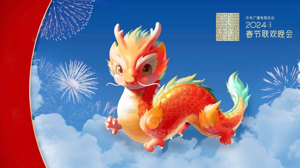2024 Spring Festival Gala official mascot "Loong Chenchen" released