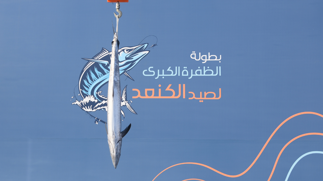 5th Al Dhafra Grand Kingfish Championship
