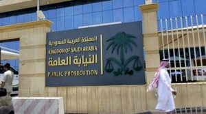 Saudi Arabia Unveils Witness Protection Center in Landmark Initiative