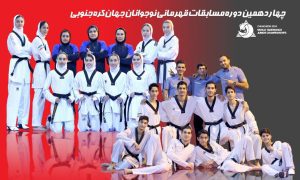 Iran Crowned Champion at 2024 World Taekwondo Junior Championships