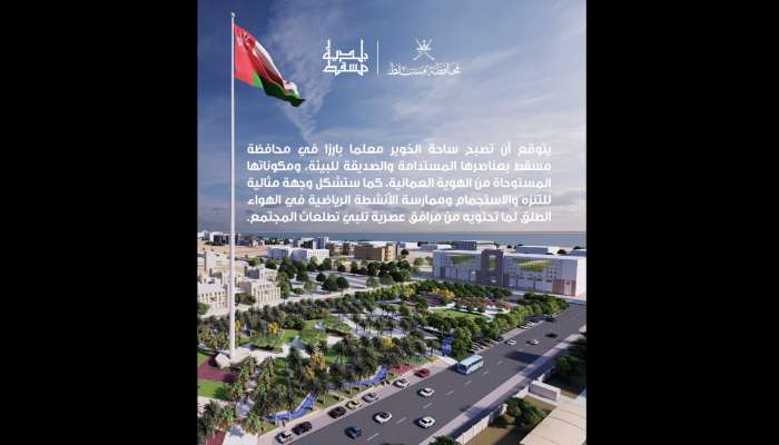 Muscat Inaugurates Tallest Flagpole in Oman at Al Khuwair Square