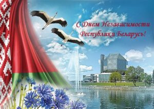 Independence Day of the Republic Of Belarus