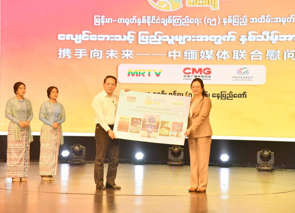 Myanmar and China Mark 75 Years of Diplomatic Ties with Earthquake Relief Ceremony and Media Cooperation