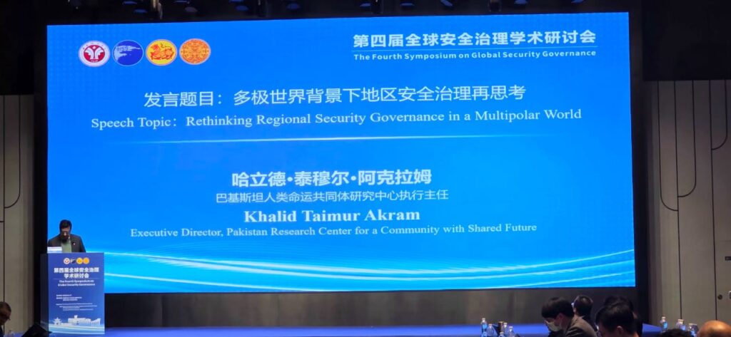 Mr. Khalid Taimur Akram Participated as a Speaker in the 4th Academic Symposium on “Global Security Governance” held at Chongqing